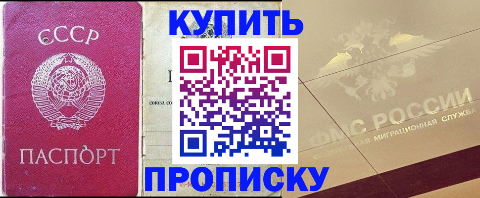 прописка для школы в Хотьково