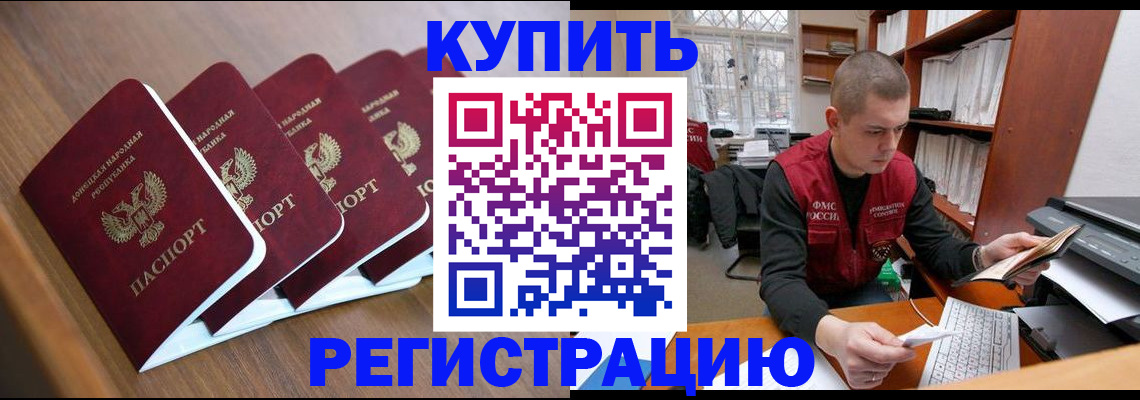 где прописаться в Хотьково