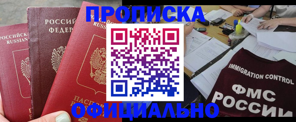 временная регистрация купить в Хотьково